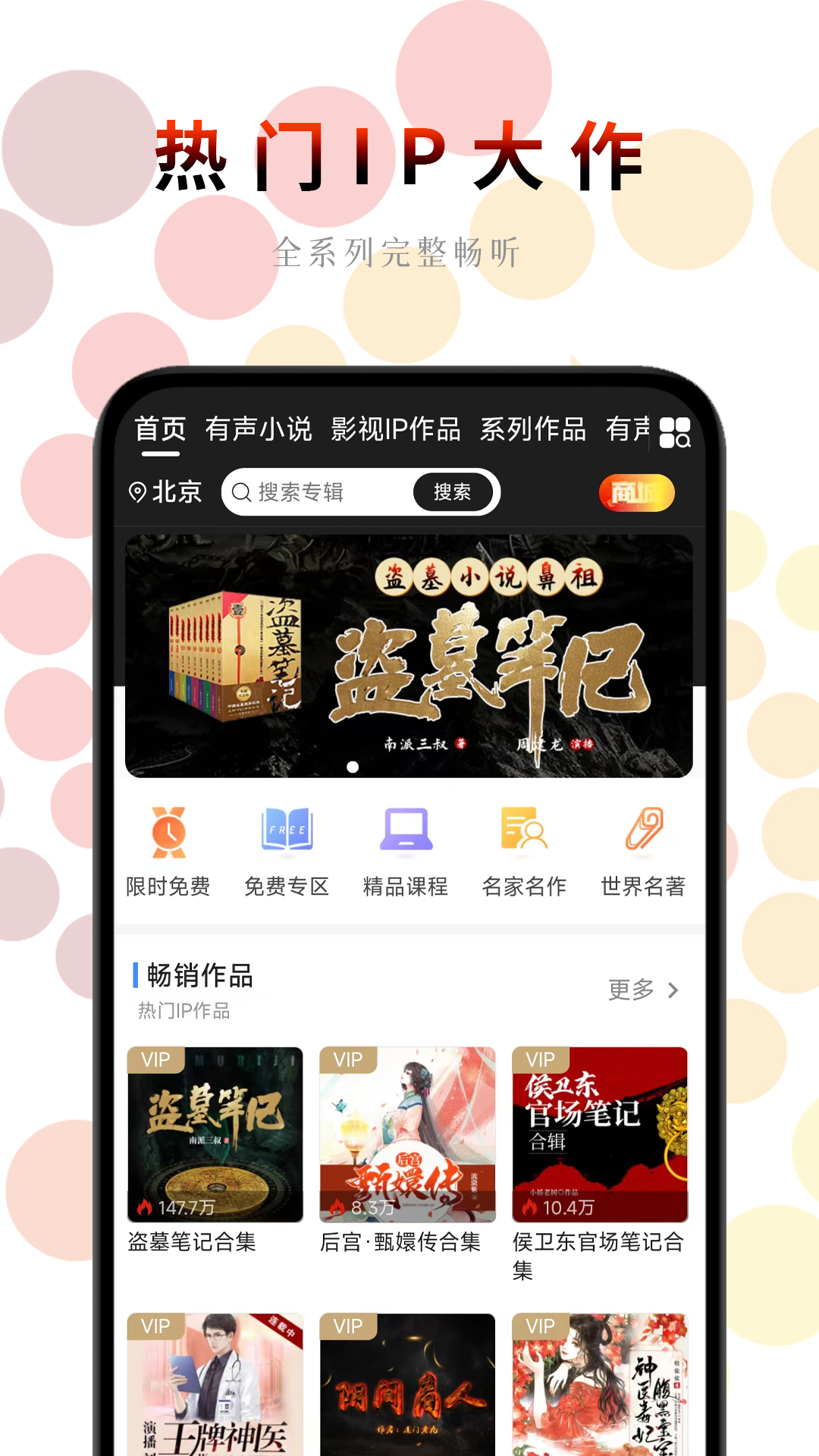 一路听天下v3.3.8截图4