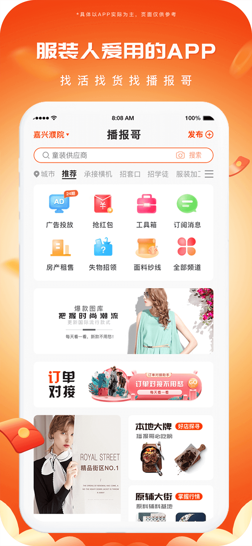 播报哥v5.5.11截图2