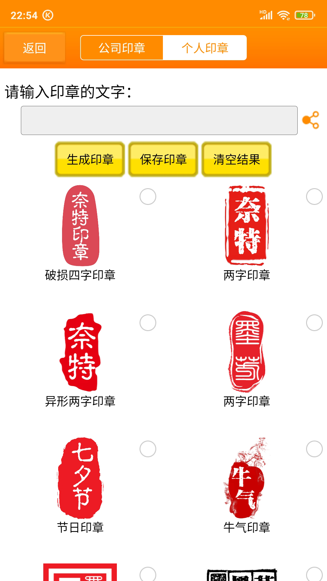 印章大师截图3