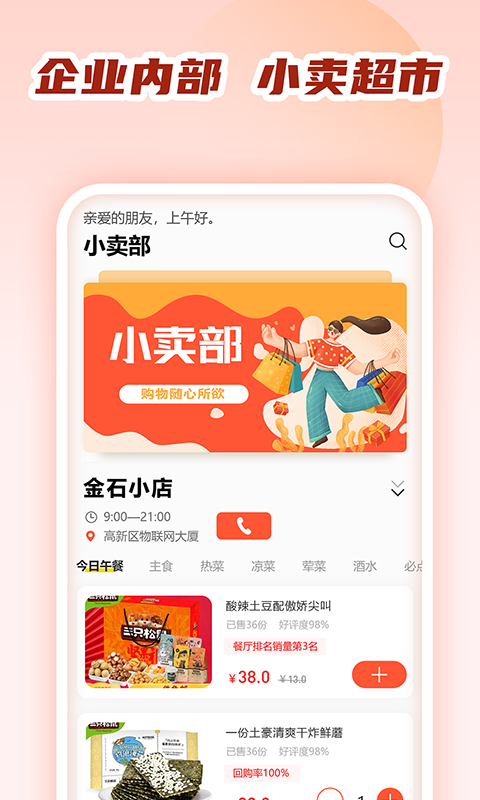 商城小卖部截图2
