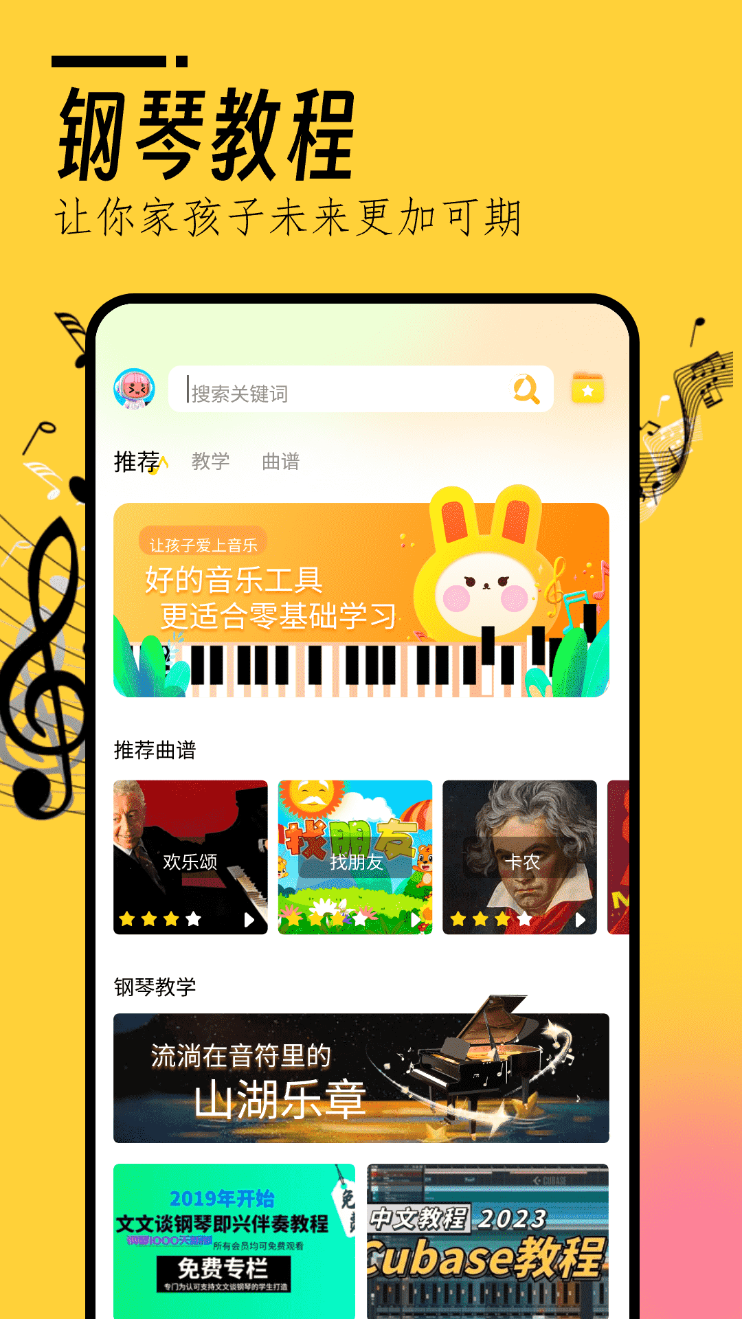 我的五线谱截图1