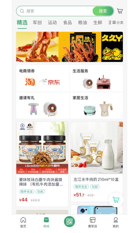 惠军生活截图4