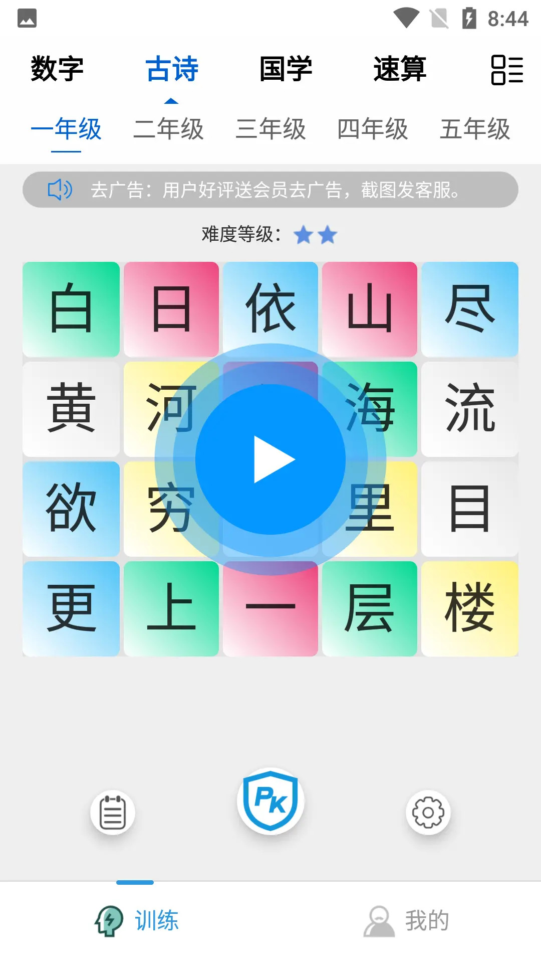 舒尔特训练Prov1.0.7截图1