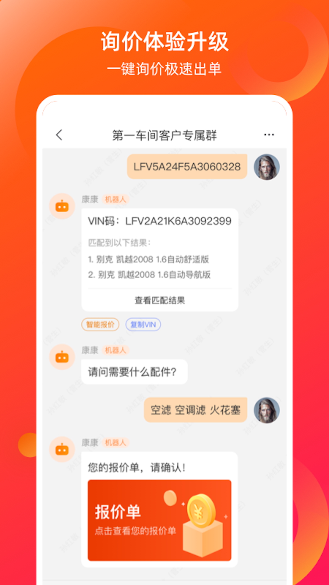 康众汽配v8.20.4截图1