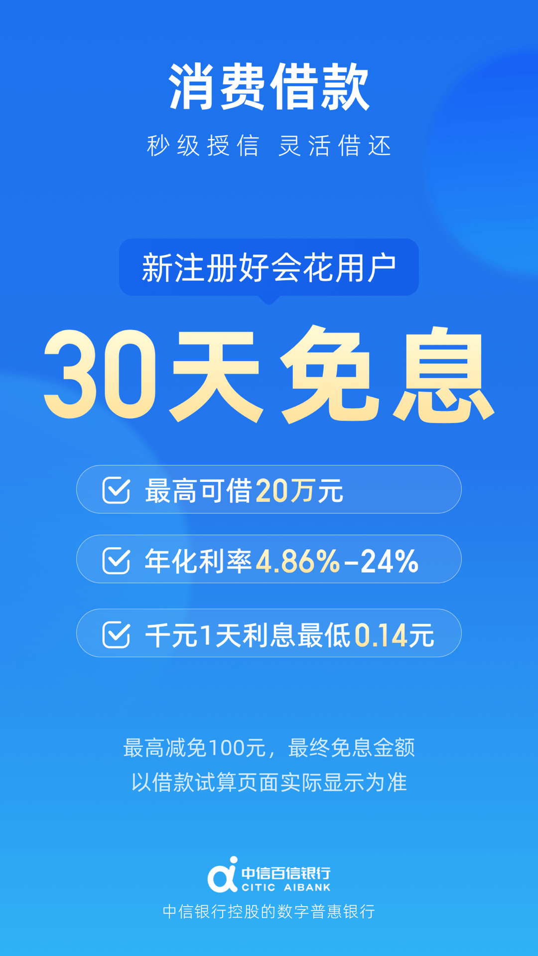 中信百信银行截图1