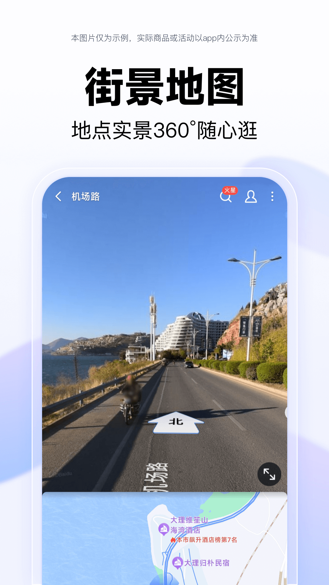 百度地图v20.16.0截图2