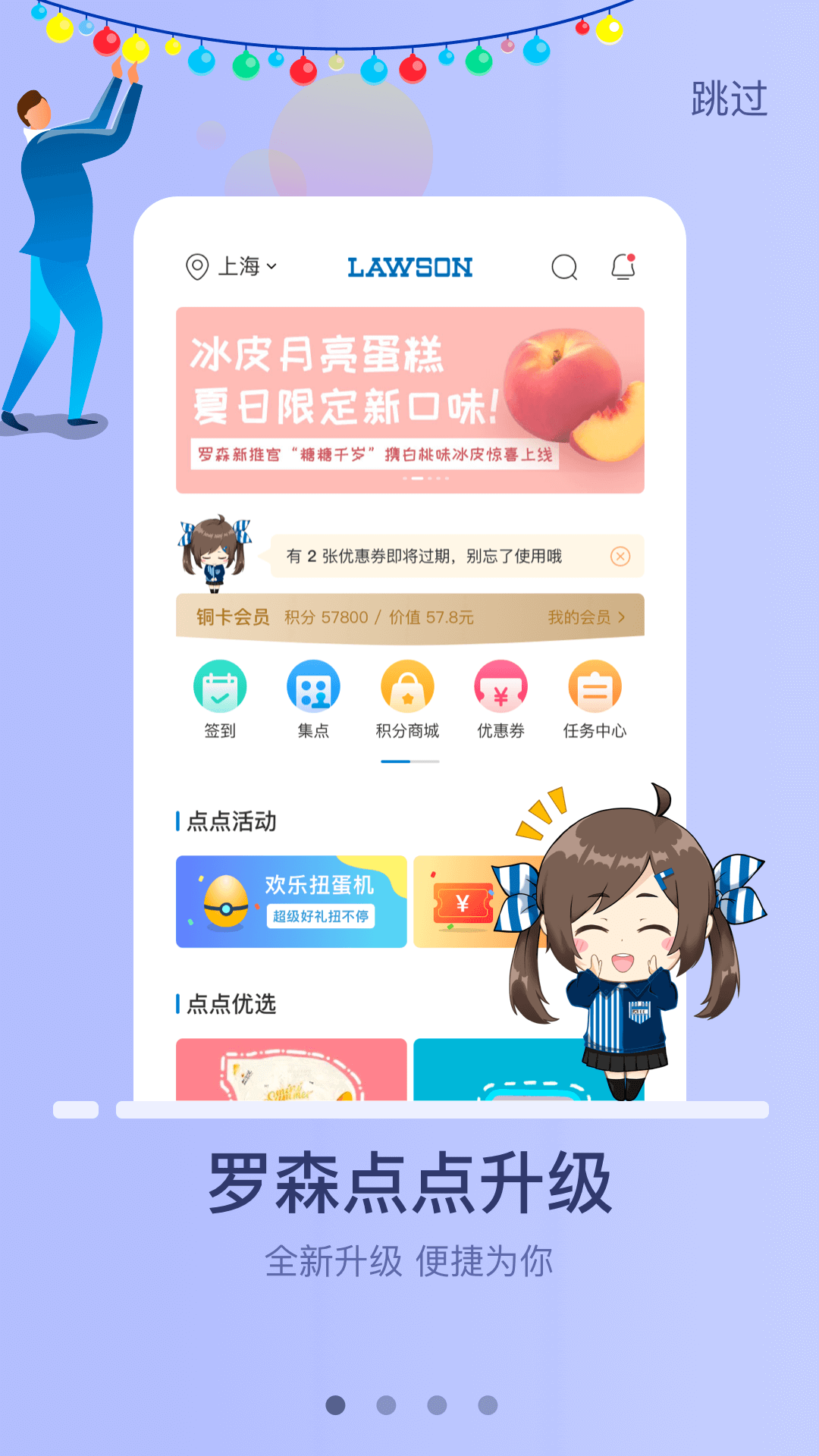 罗森点点v5.8.1截图4