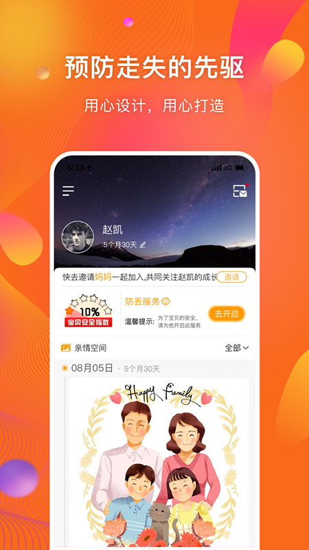 守护者v2.9.1截图5