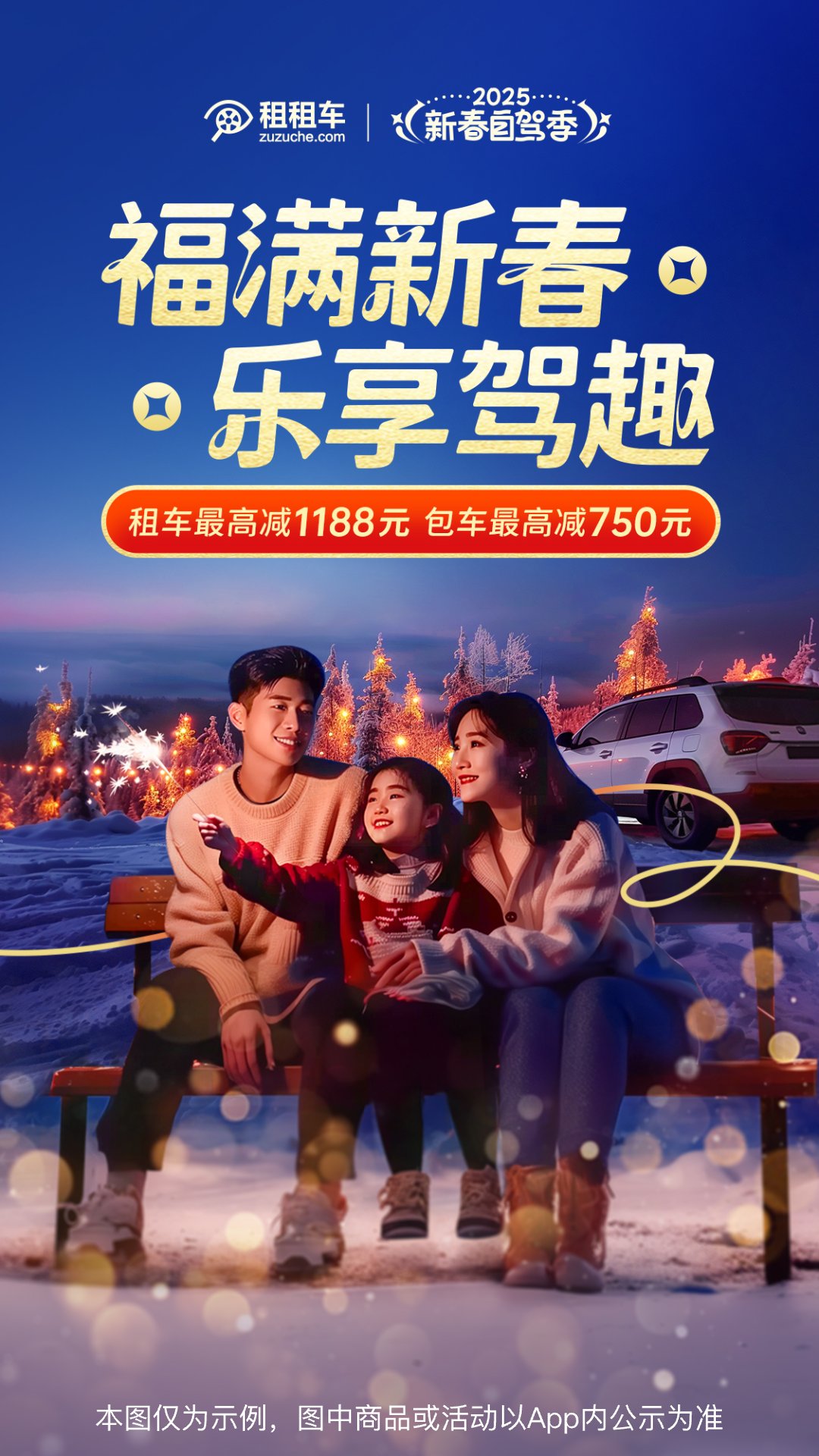 租租车v5.4.241226截图5