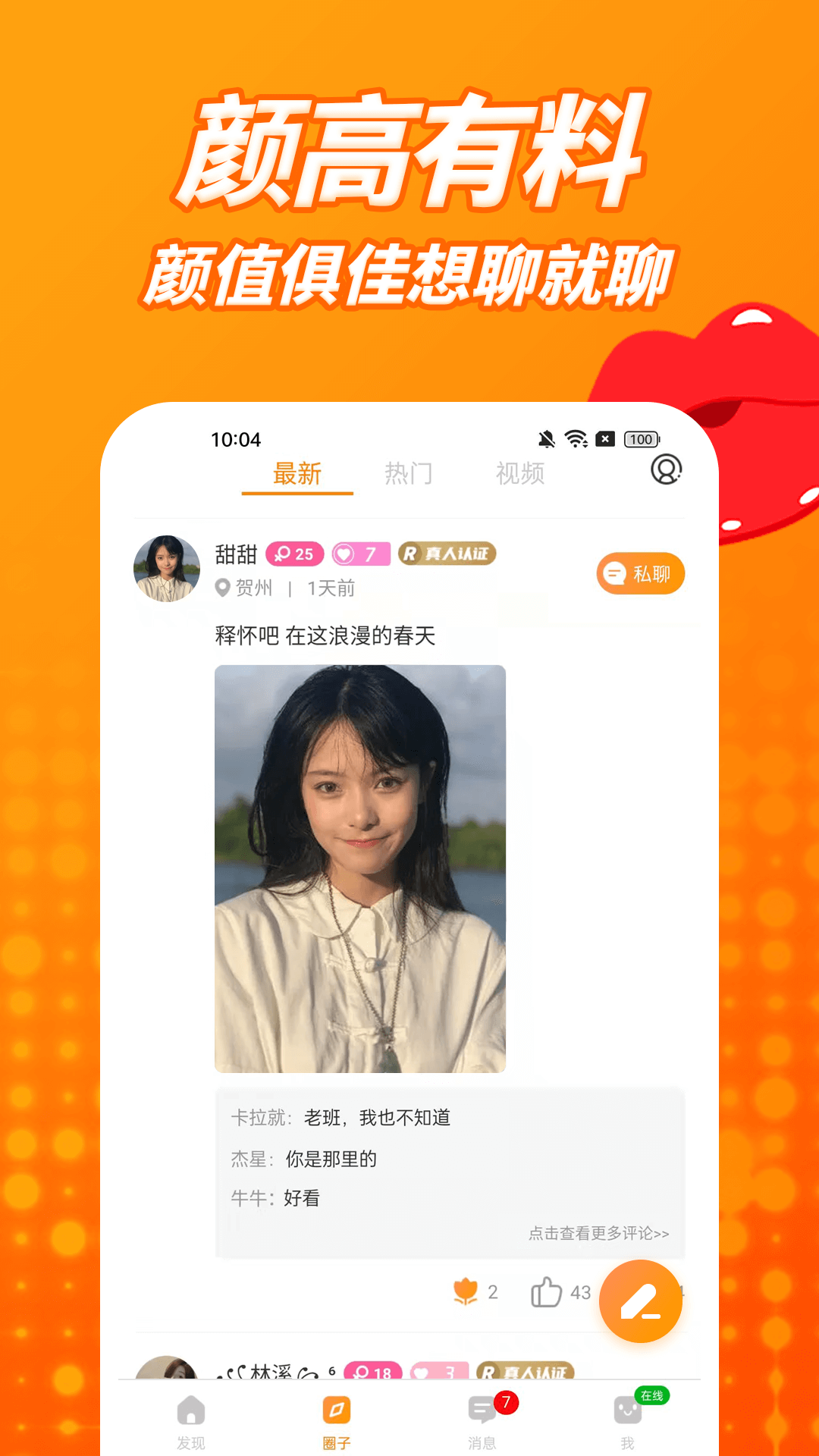 舌聊截图2