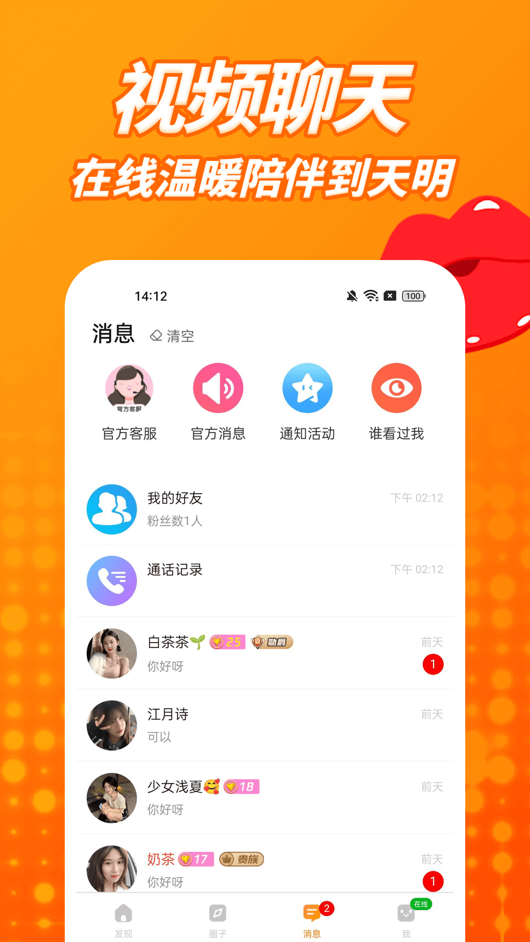 舌聊截图3