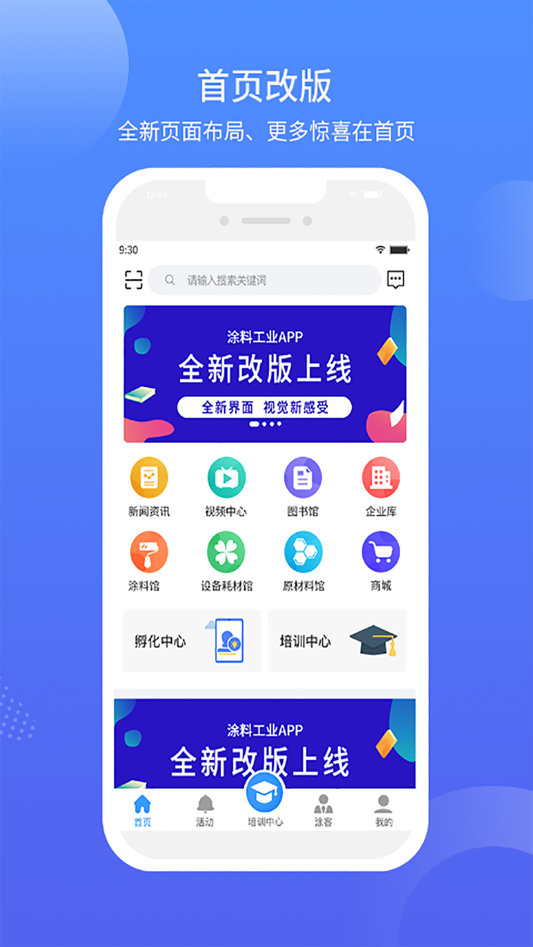 涂料工业在线截图1