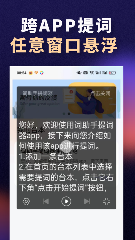 词助手提词器截图5