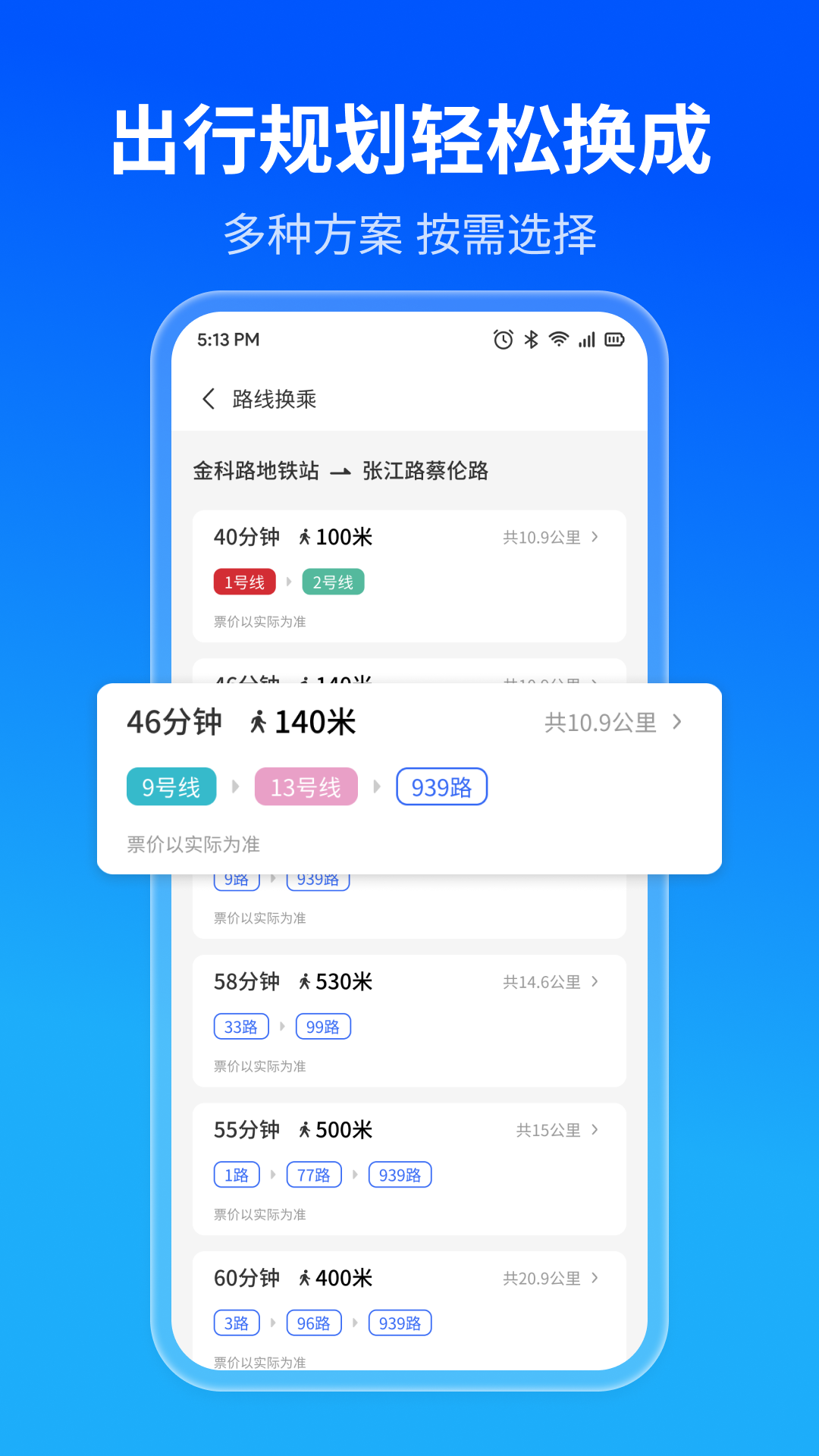 实时公交精准查v1.0.2截图1
