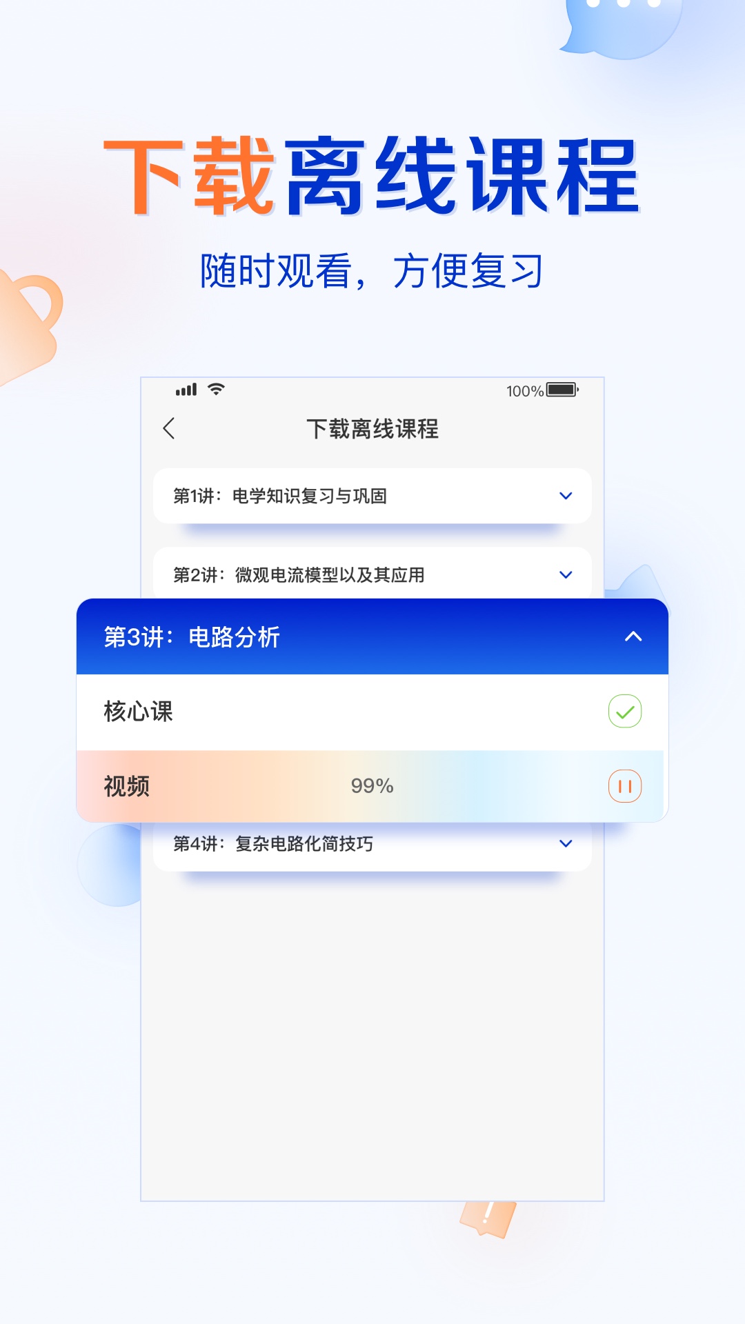 有道云教室截图4