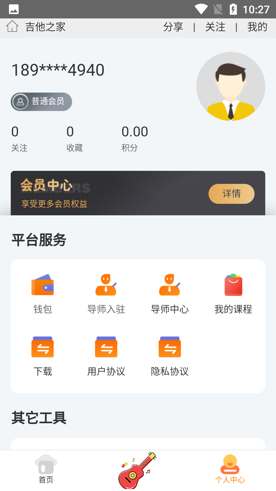 吉他之家截图4