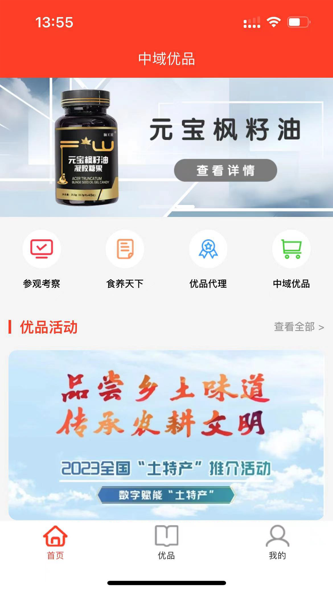 中域优品截图5