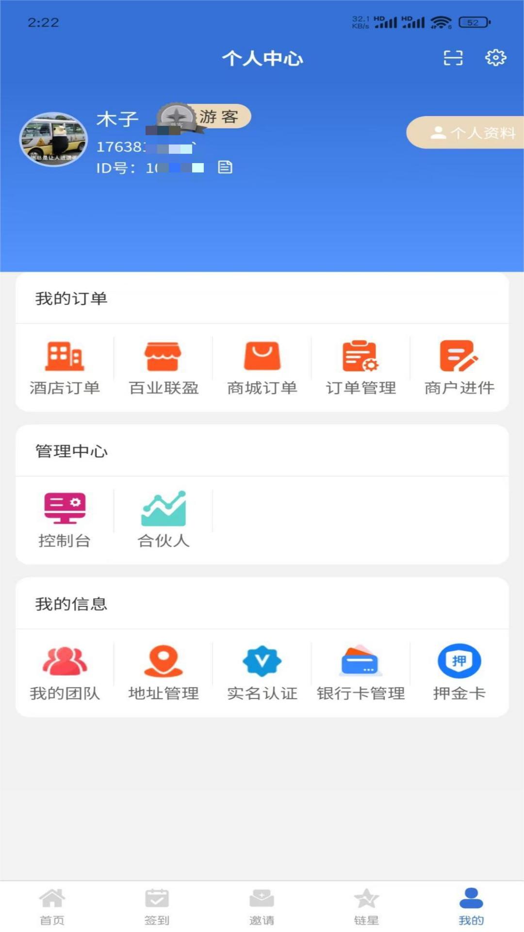 链尚客截图3