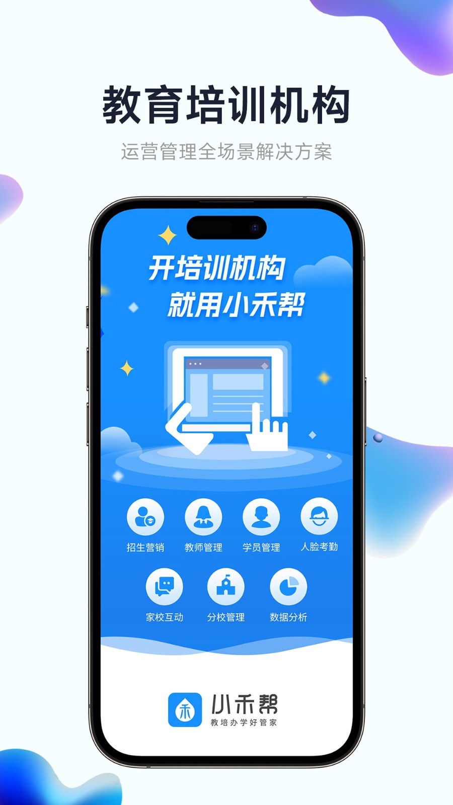 小禾帮教务机构管理系统截图1