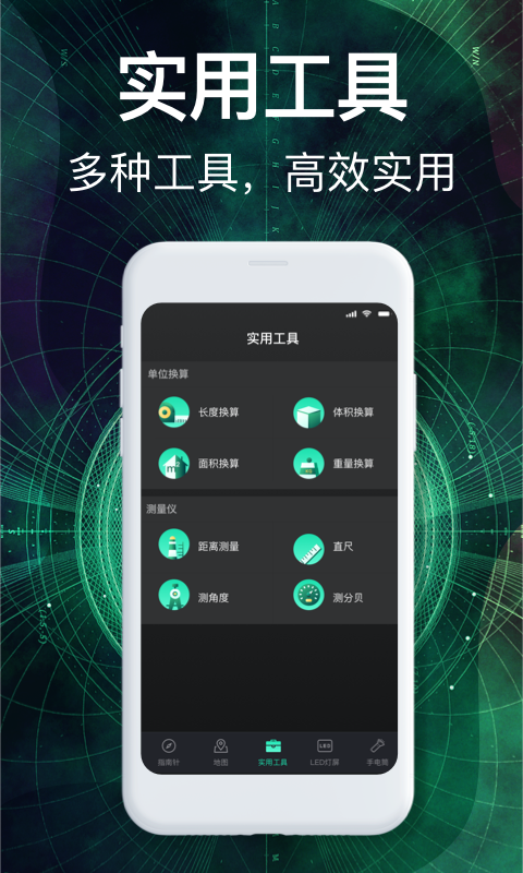 罗盘指南针截图4