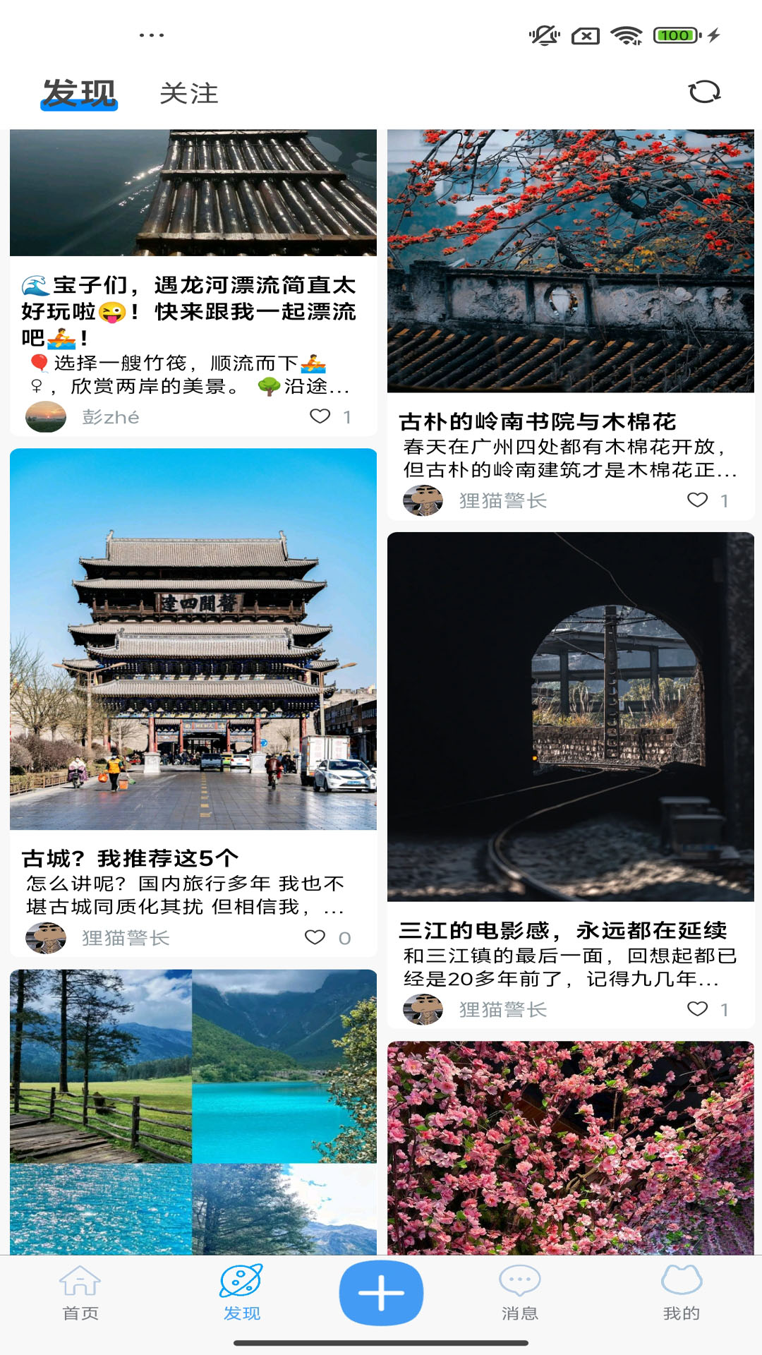 小游游旅行截图4