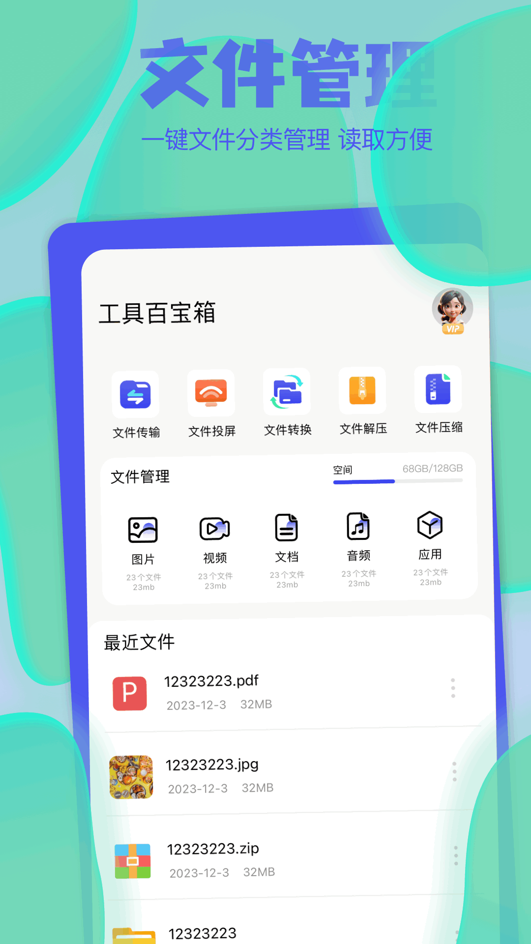 蓝云工具箱截图1