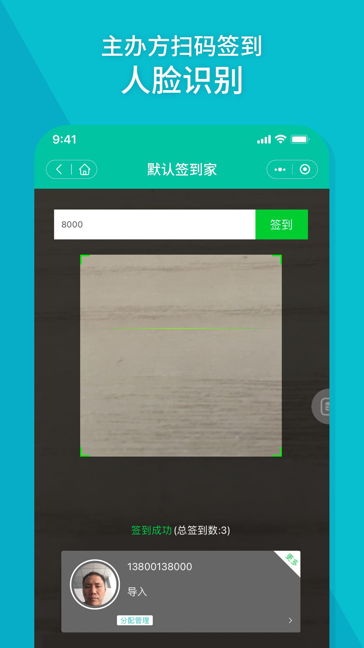 签到家截图2