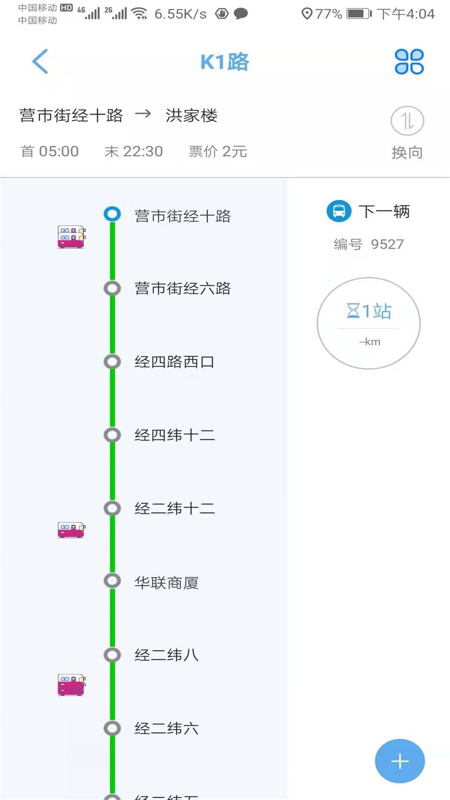 369出行v8.3.1截图2