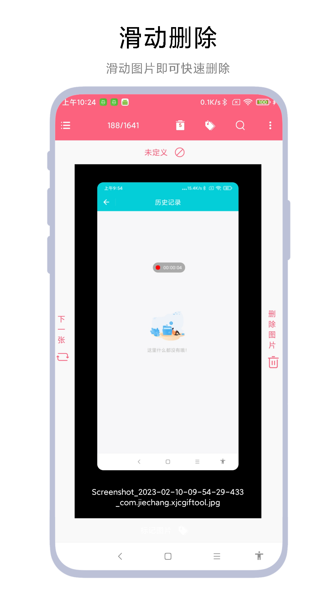 图片滑动删除器截图1