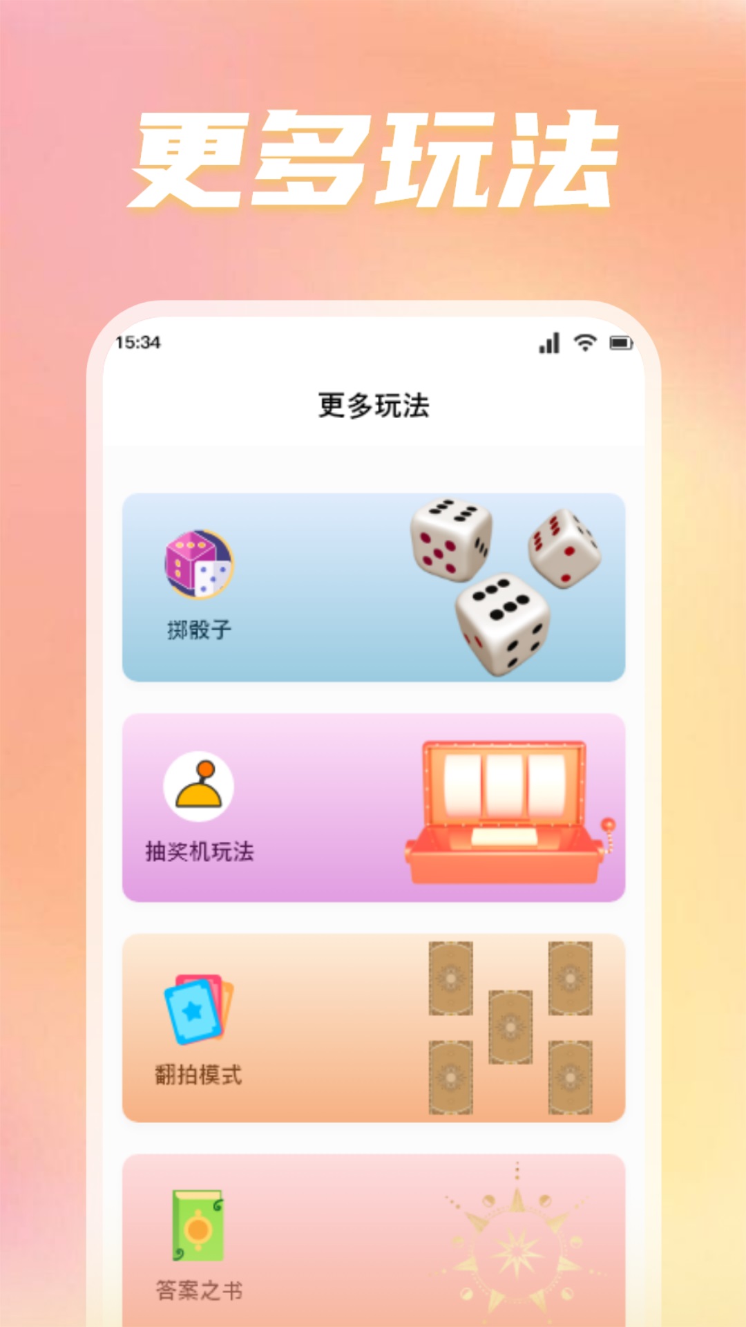 转盘替你做决定截图3