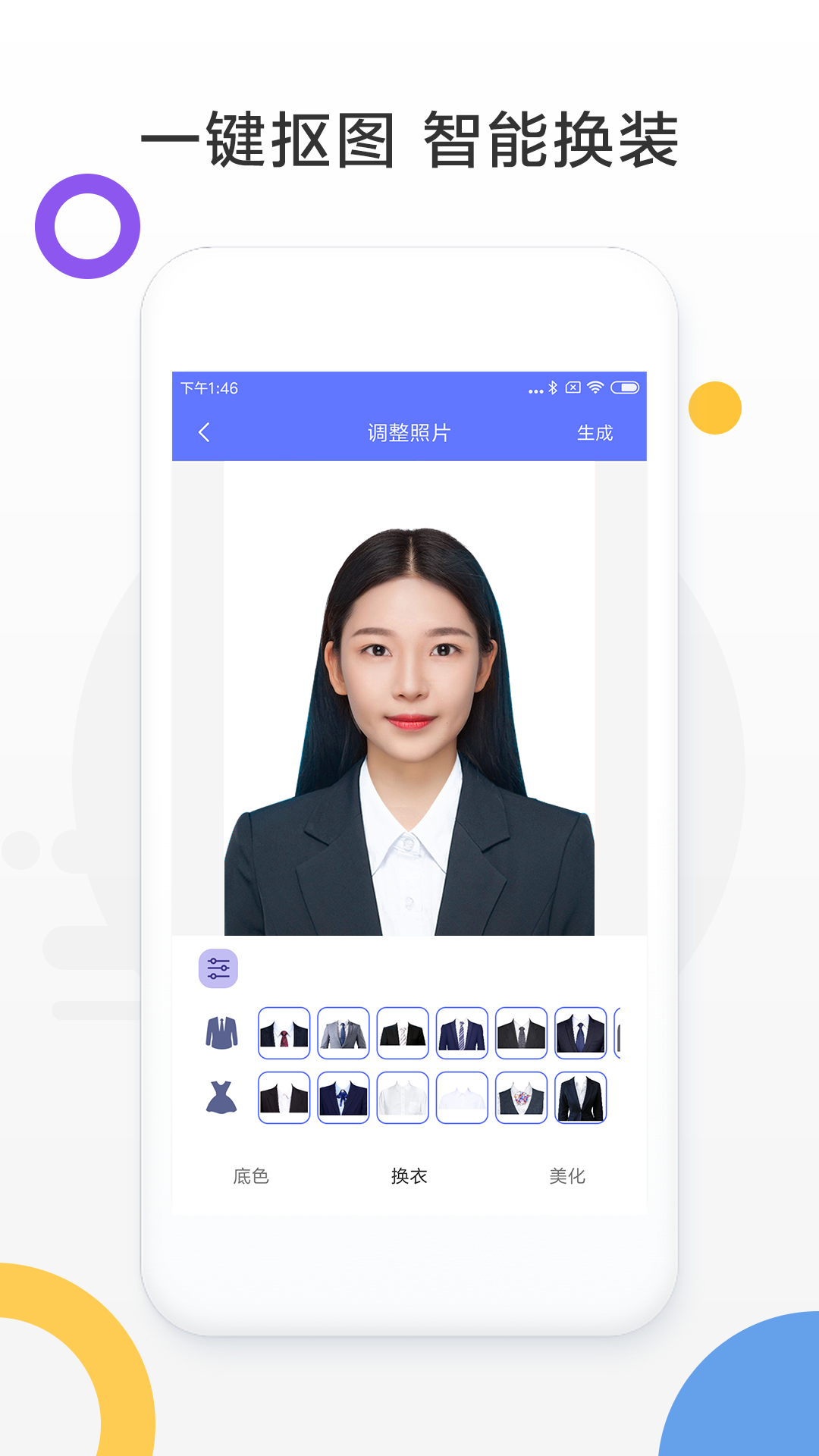 免费证件照制作截图3