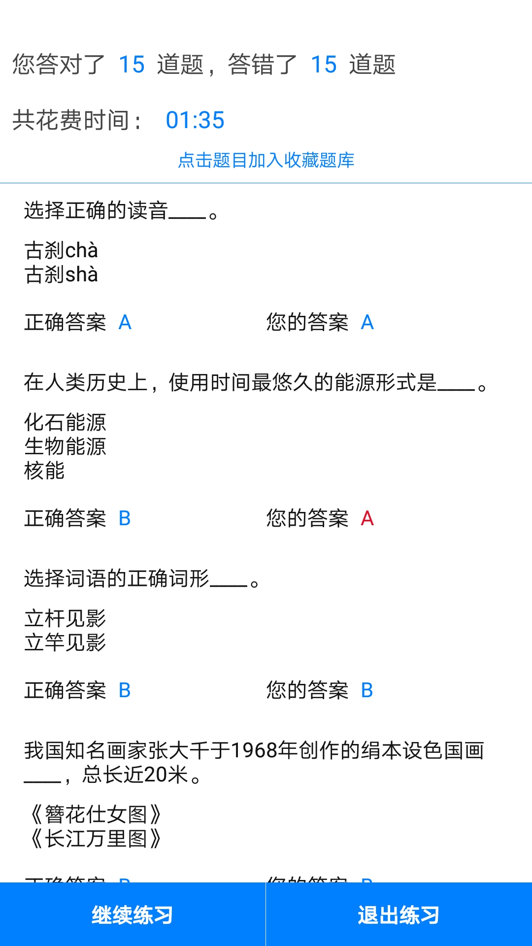 挑战答题助手截图4