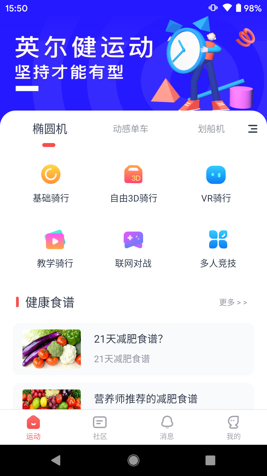 英尔健运动截图3