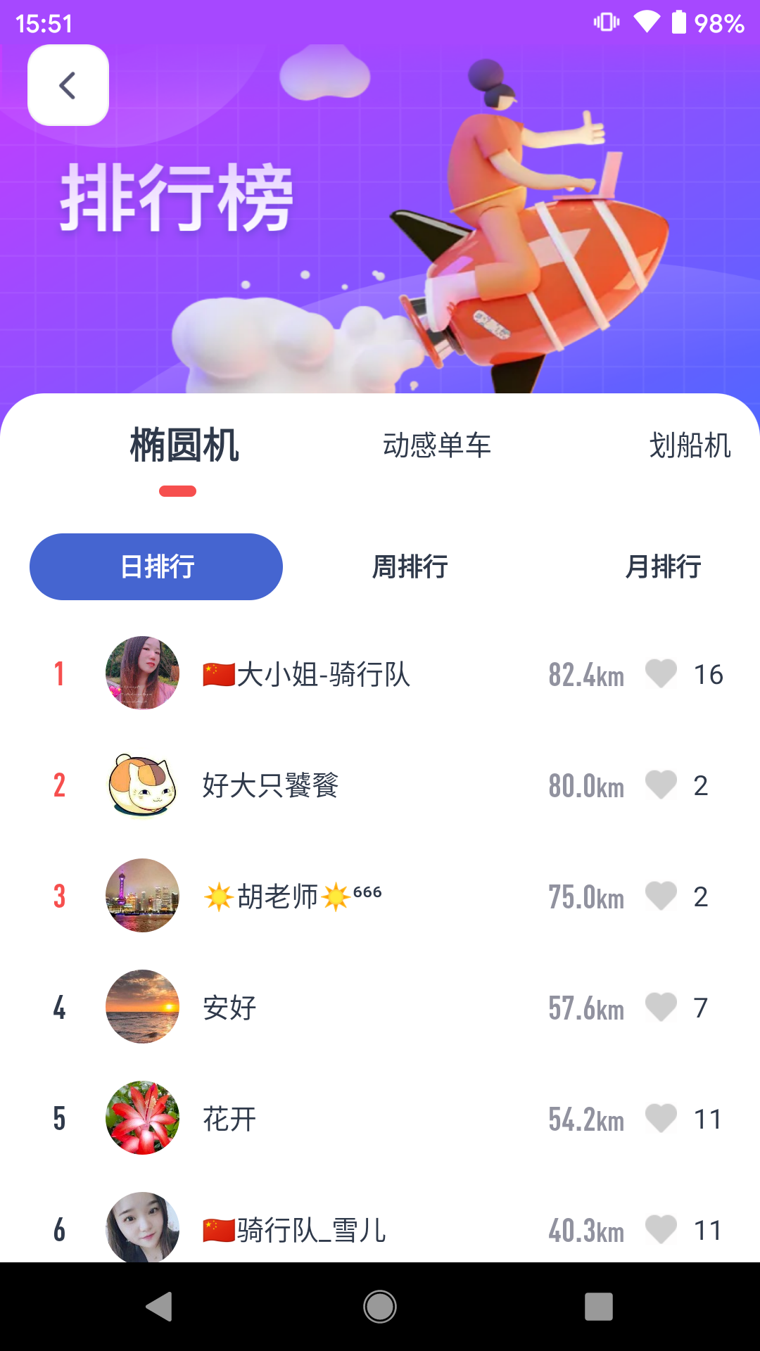 英尔健运动截图2