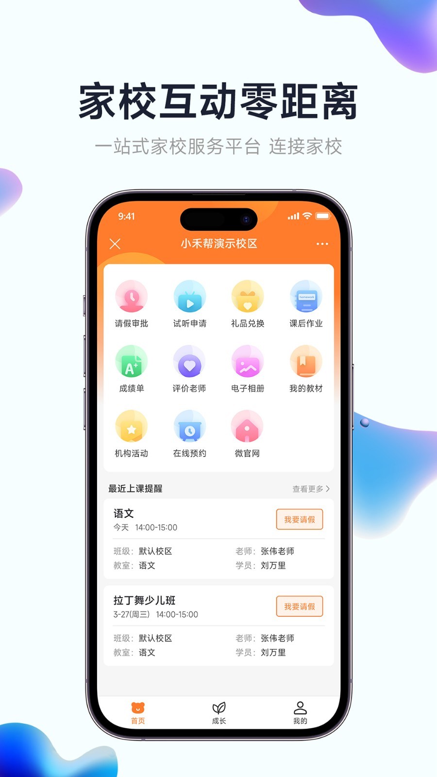 小禾帮教务机构管理系统截图5