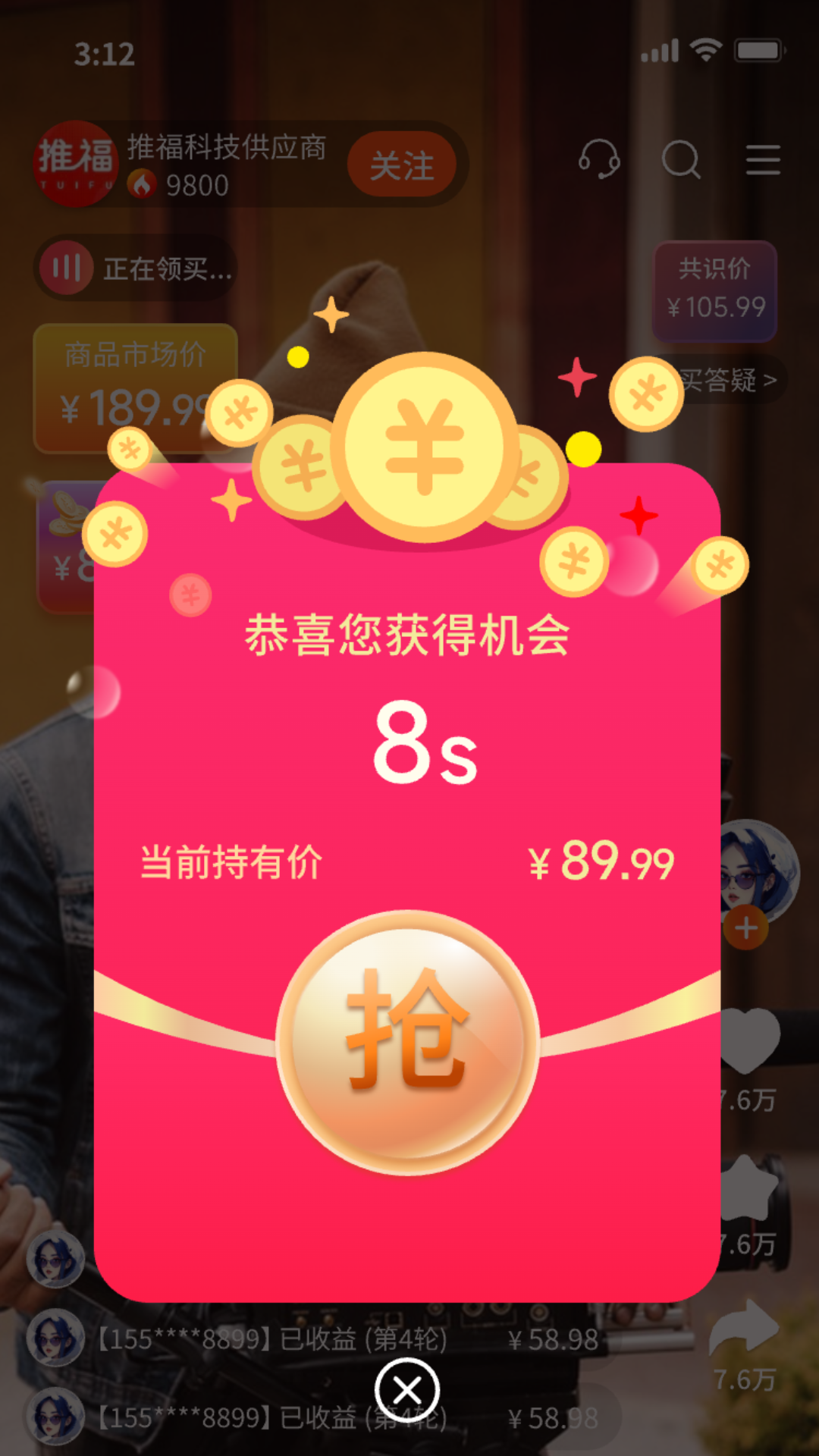 推福v1.6.4.9.2截图3