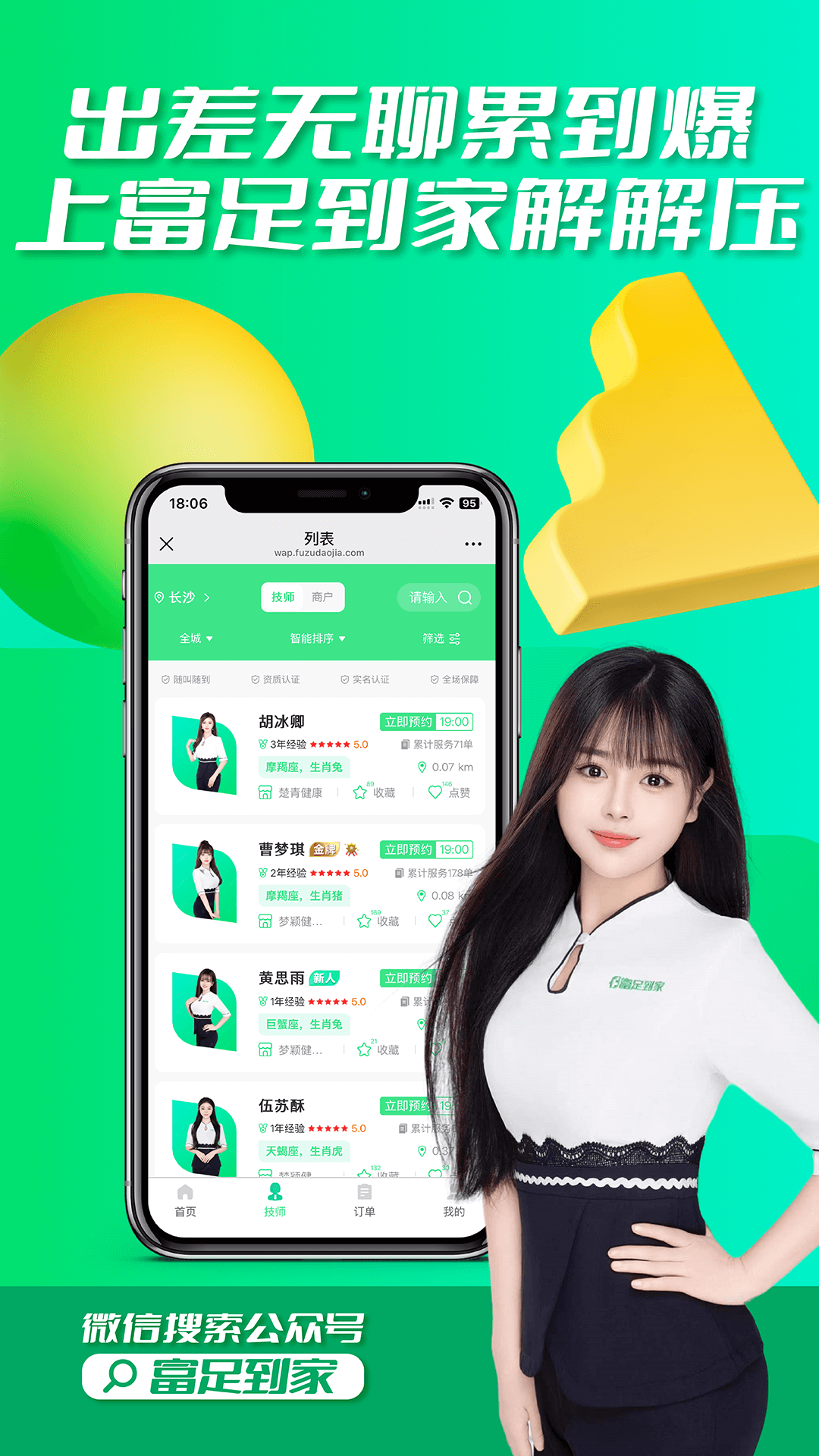 富足到家截图5