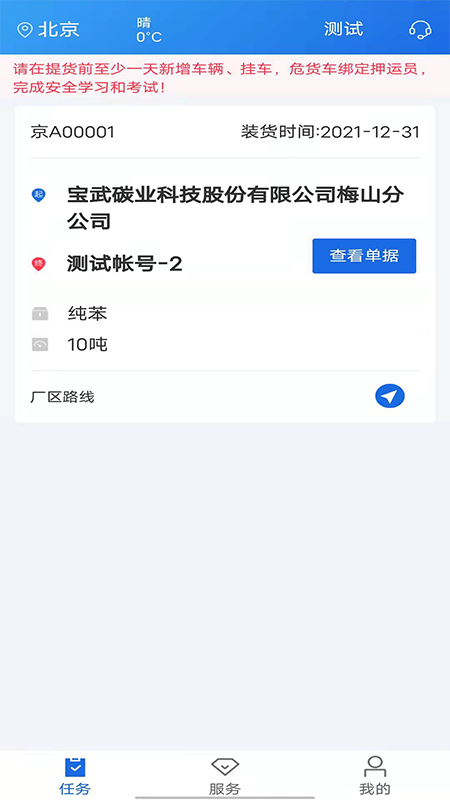 化工宝智运司机端截图3