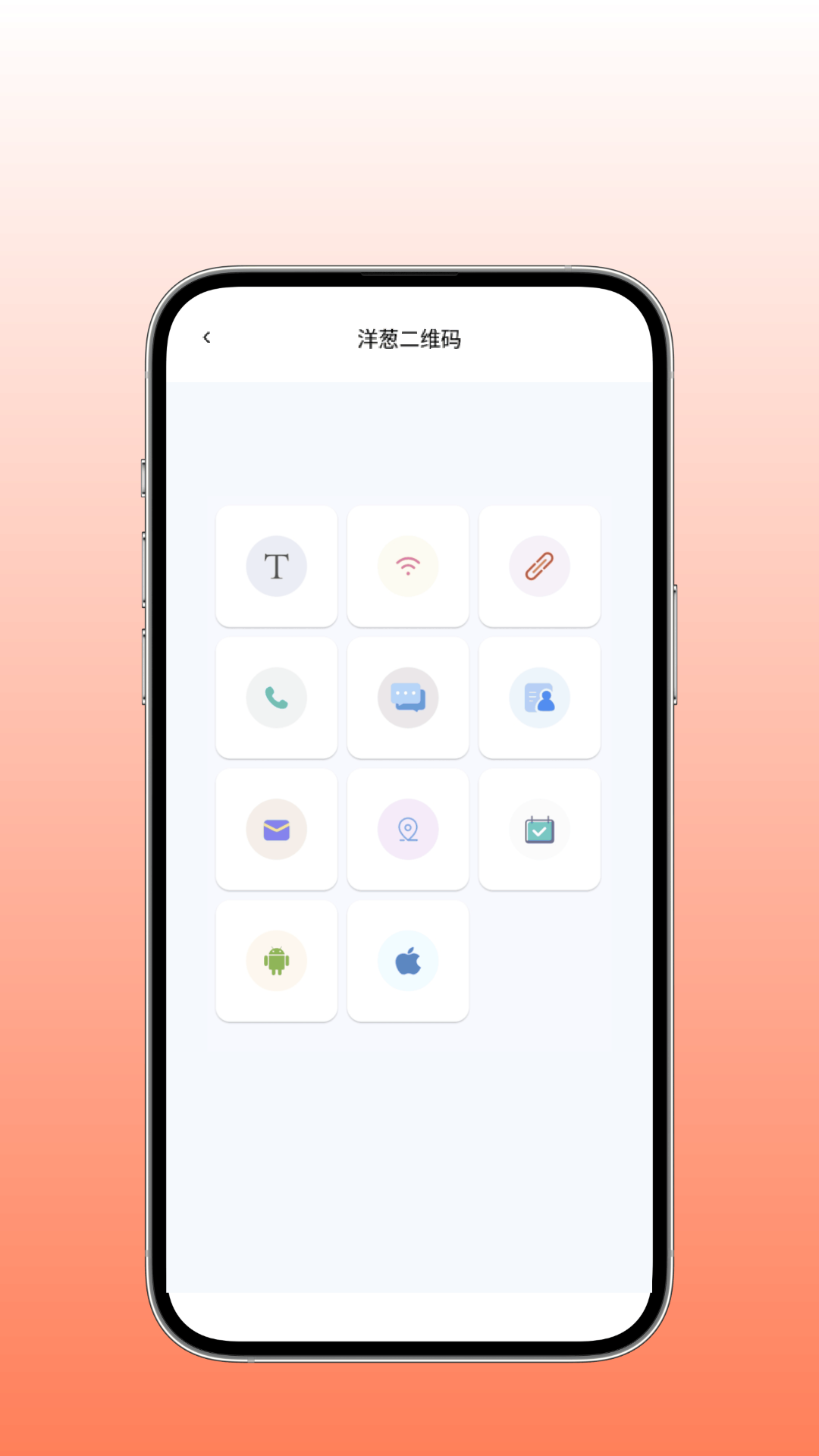 洋葱二维码截图3