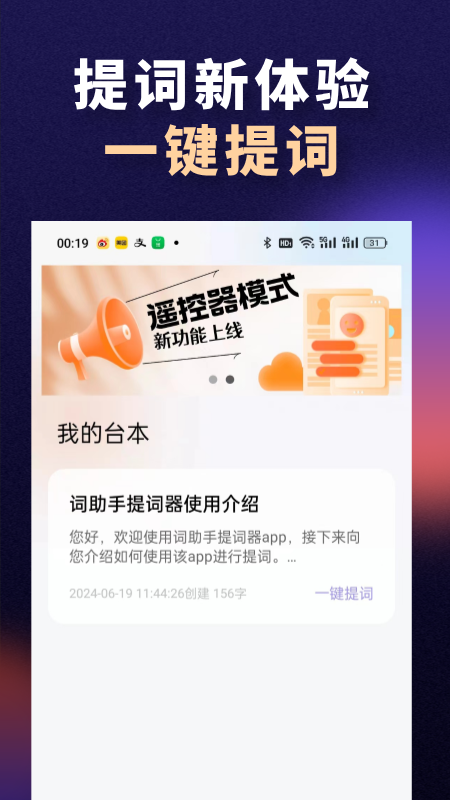 词助手提词器截图1