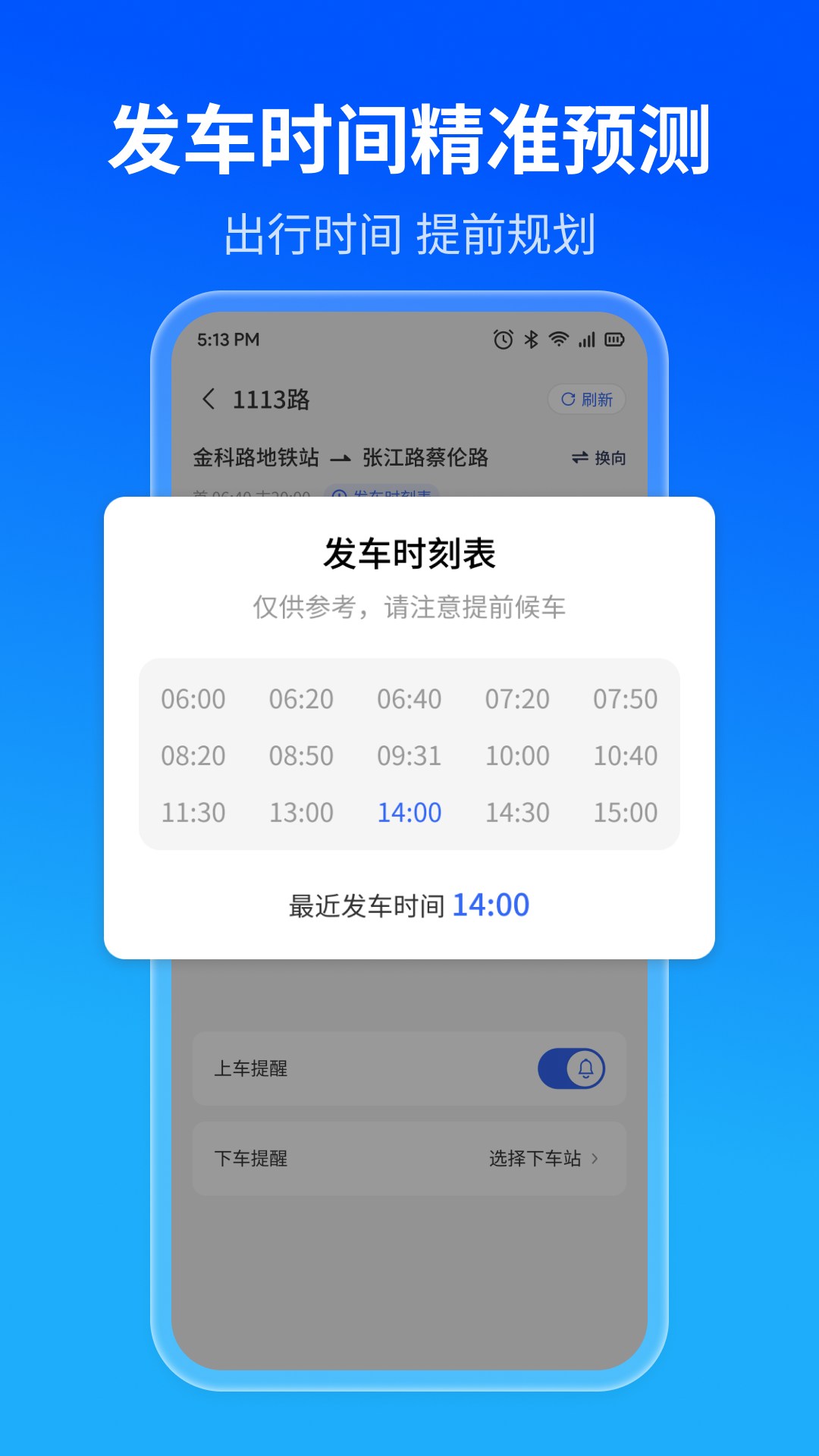 实时公交精准查v1.0.2截图3