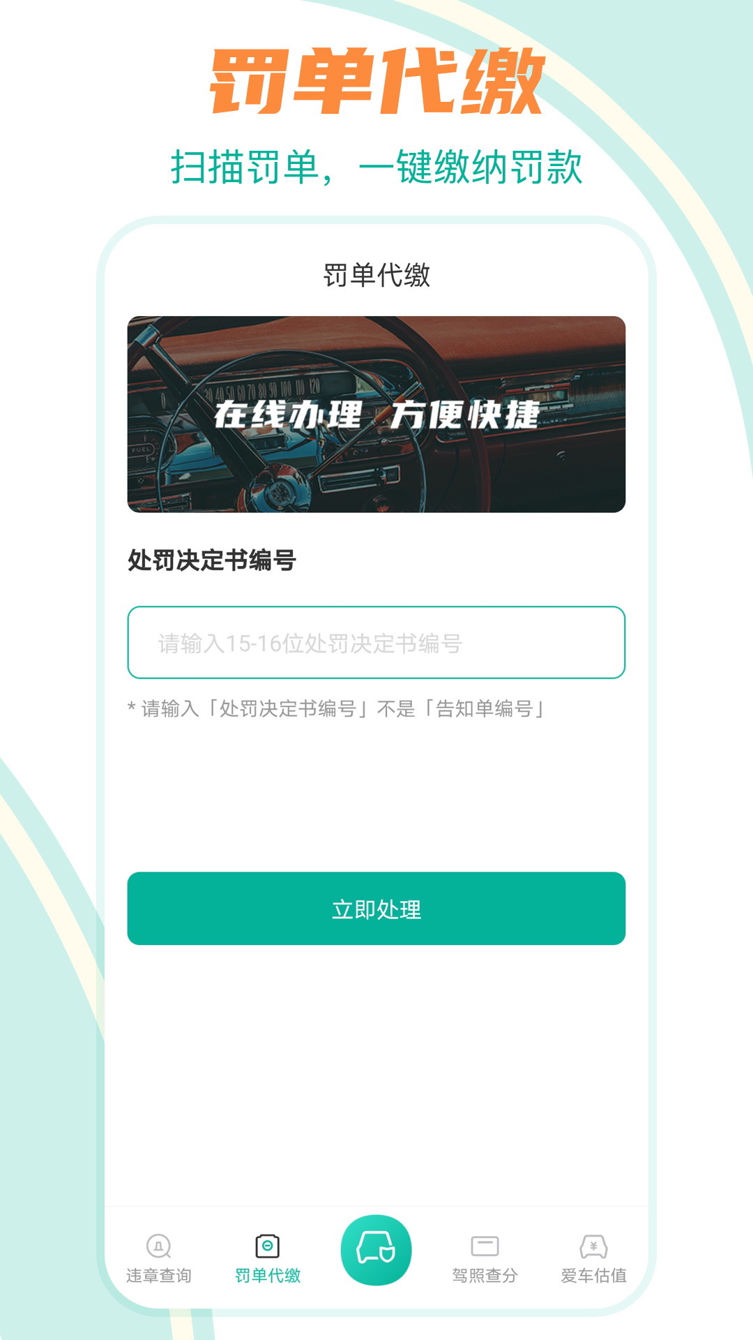 违章查询123v8.6.130截图3