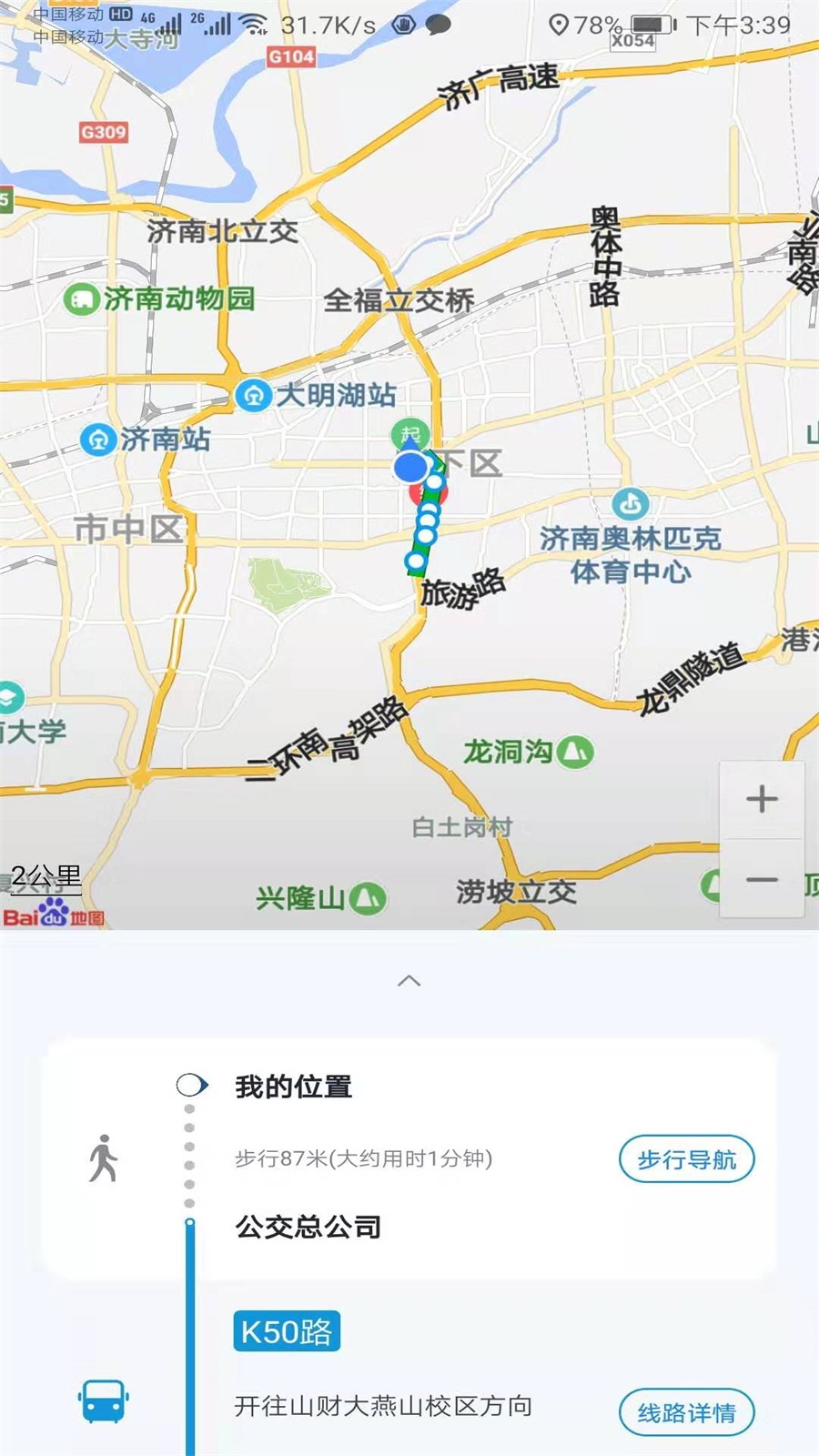 369出行v8.3.1截图1