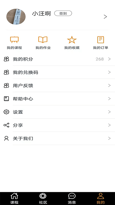 萨克斯学堂截图4