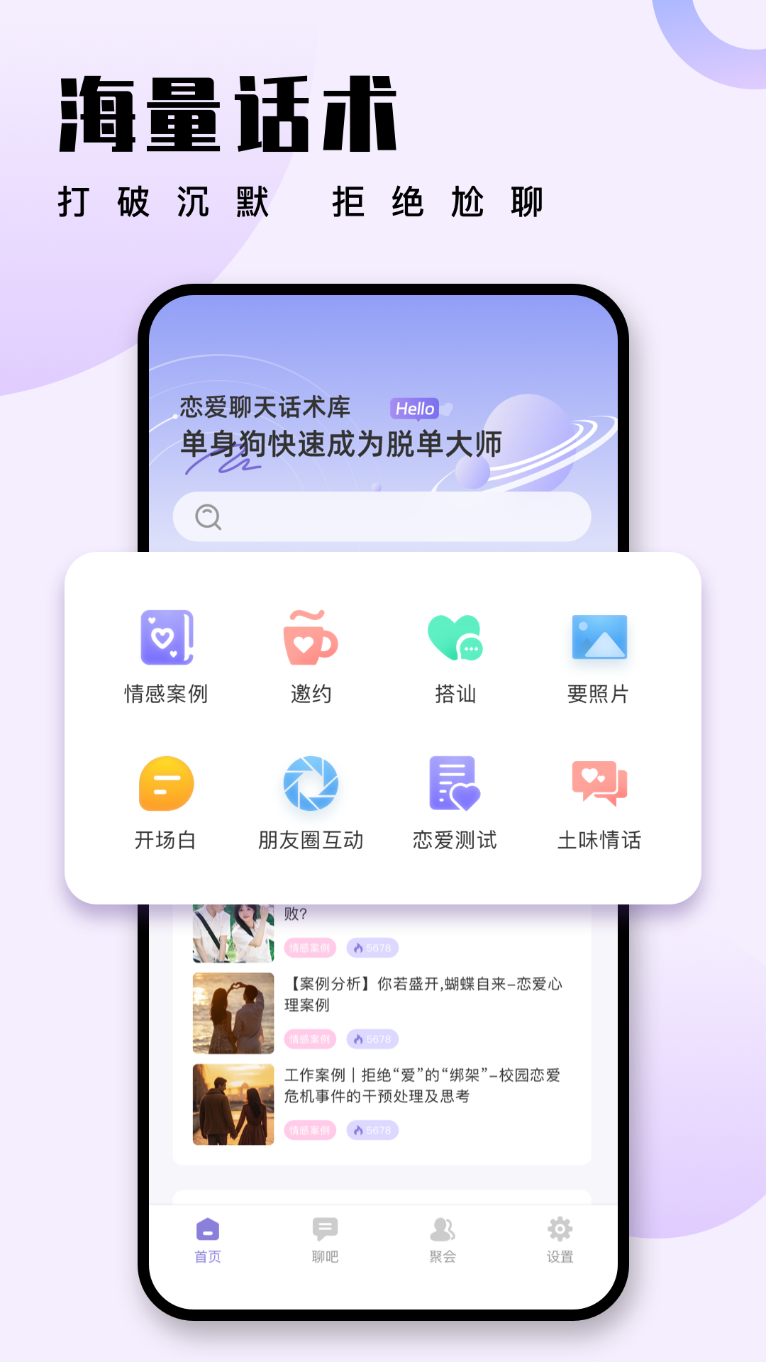 萝卜密聊话术截图3