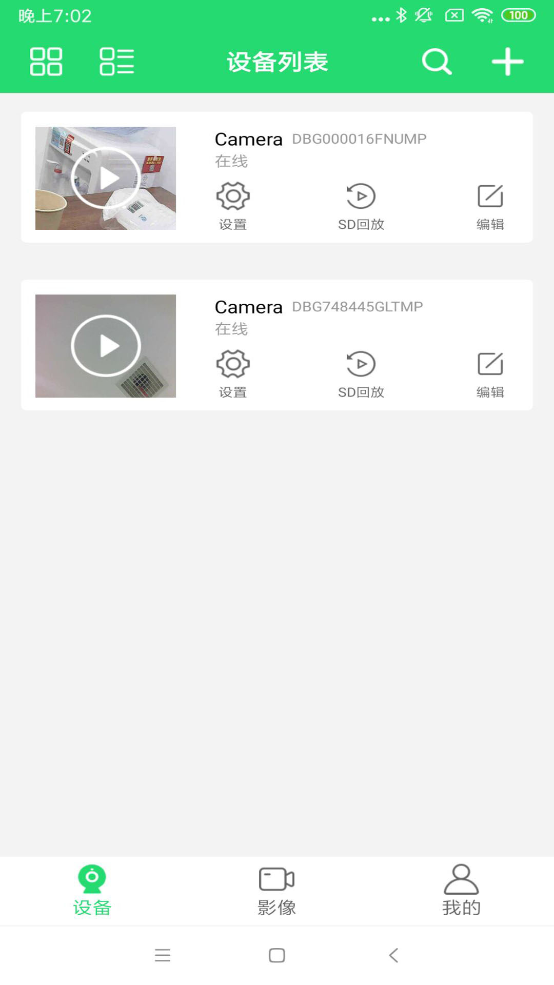 365Camv7.9截图4