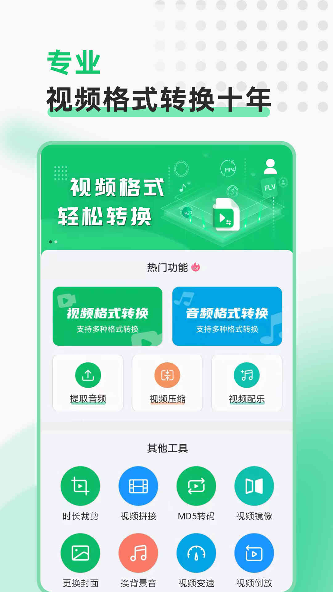 视频转换格式软件截图1
