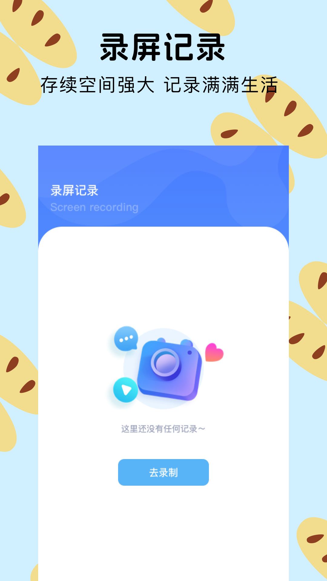 班迪录屏截图3