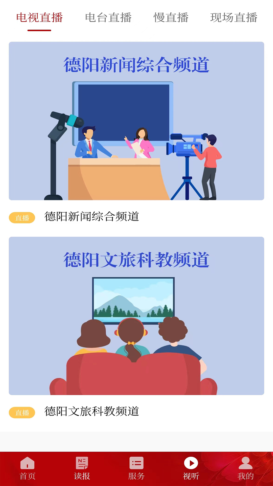 德阳新闻截图4