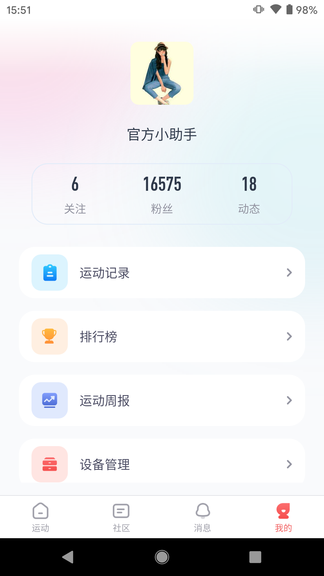 英尔健运动截图4